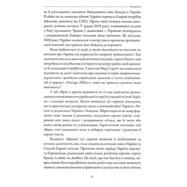 Line of Contact. Essays on the Past and Present of Ukraine. Serhiy Plokhiy