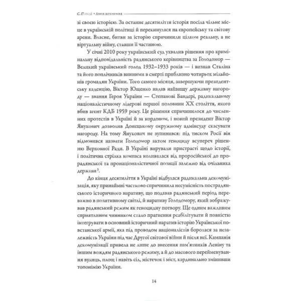 Line of Contact. Essays on the Past and Present of Ukraine. Serhiy Plokhiy