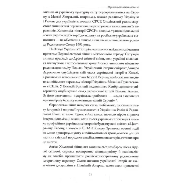 Line of Contact. Essays on the Past and Present of Ukraine. Serhiy Plokhiy