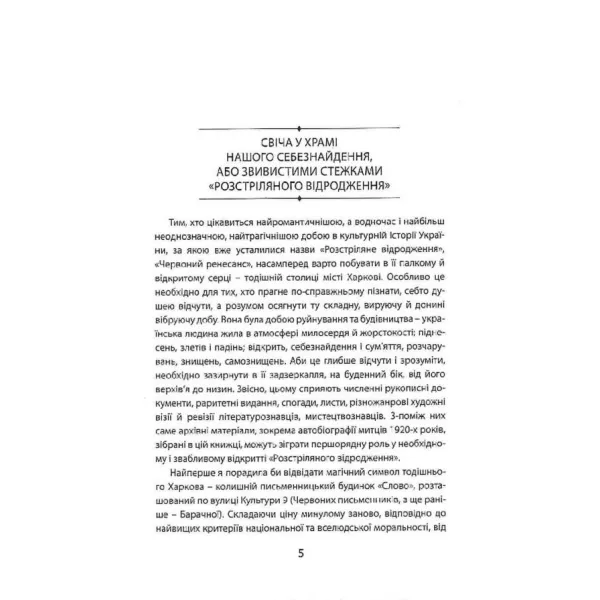 Самі про себе. Автобіографії українських митців 1920-х років