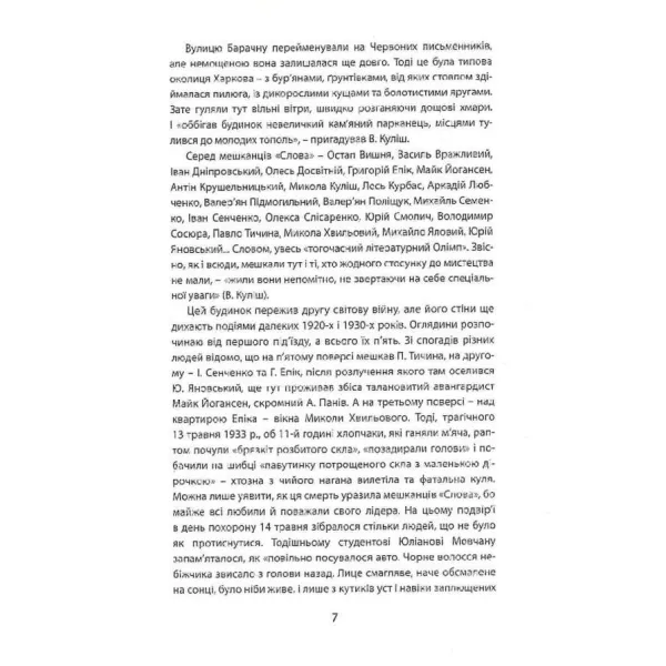 Самі про себе. Автобіографії українських митців 1920-х років