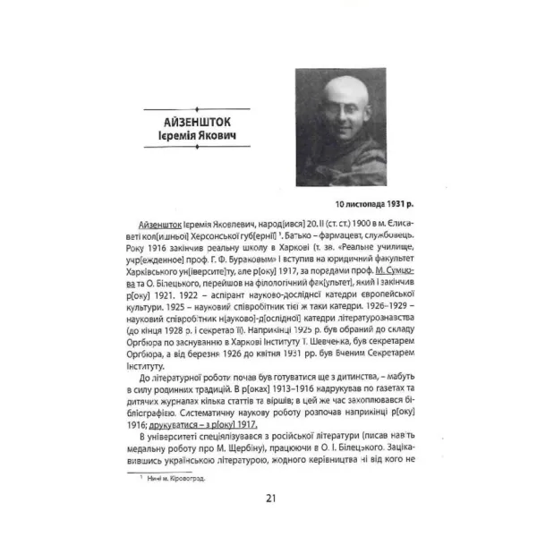 Самі про себе. Автобіографії українських митців 1920-х років