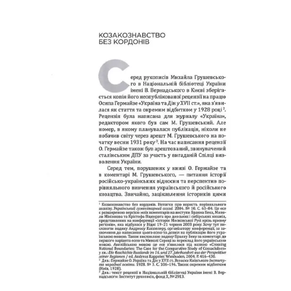 Ukrainian Clio. Essays on history, historians and memory. Serhiy Plokhiy