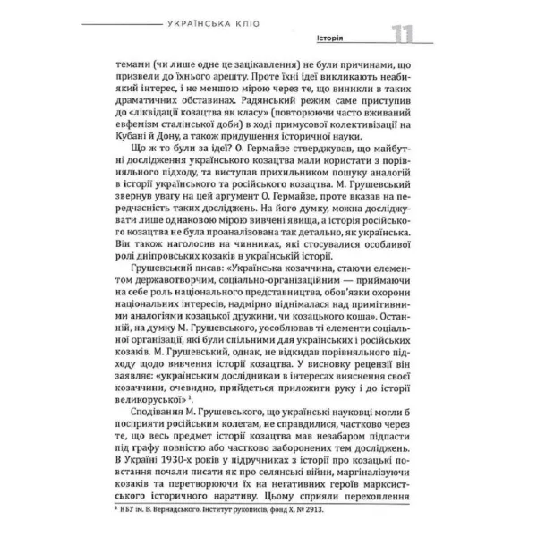 Ukrainian Clio. Essays on history, historians and memory. Serhiy Plokhiy