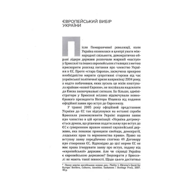 Ukrainian Clio. Essays on history, historians and memory. Serhiy Plokhiy