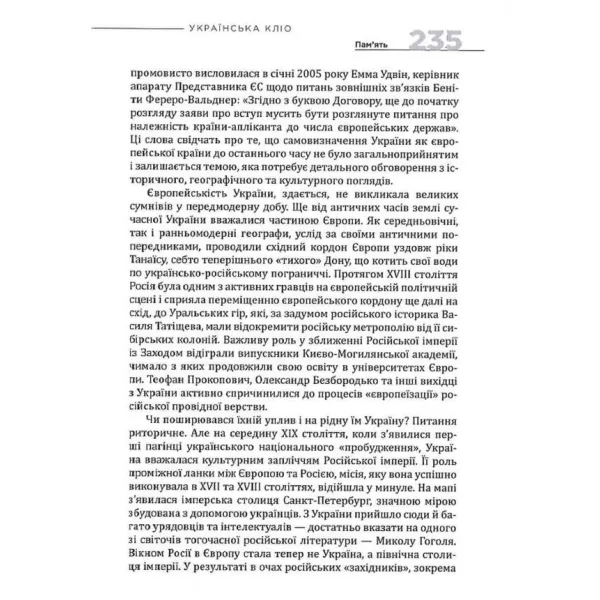 Ukrainian Clio. Essays on history, historians and memory. Serhiy Plokhiy