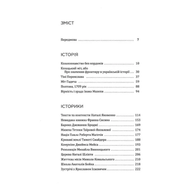 Ukrainian Clio. Essays on history, historians and memory. Serhiy Plokhiy