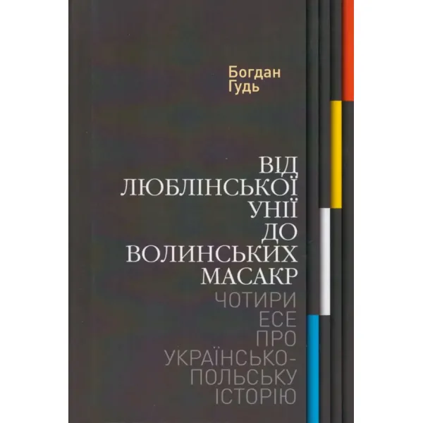 From the Union of Lublin to the Volhynian Massacres. Bohdan Hud
