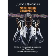Dark Persuasion: A History of Brainwashing from Pavlov to Social Media