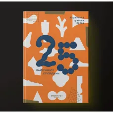 Ukrainian Modern Prose: 25 Best Stories