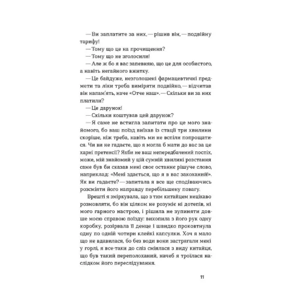 З країни рижу та опію. Софія Яблонська