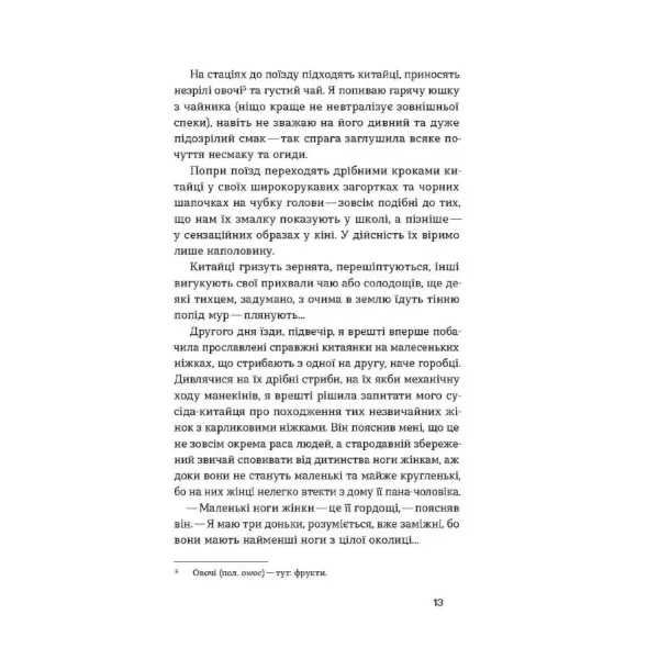 З країни рижу та опію. Софія Яблонська