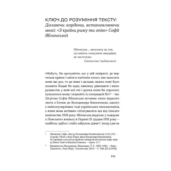 З країни рижу та опію. Софія Яблонська