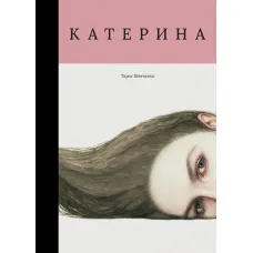 Kateryna. Taras Shevchenko