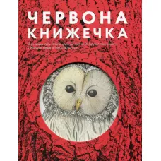 The Little Red Book. Anna Kopylova