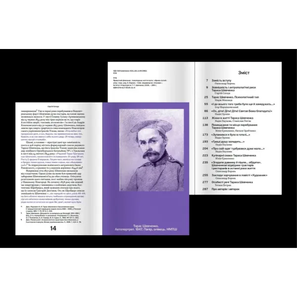 Private Shevchenko. A collection of articles about the poet's everyday life. Oleksandr Boron