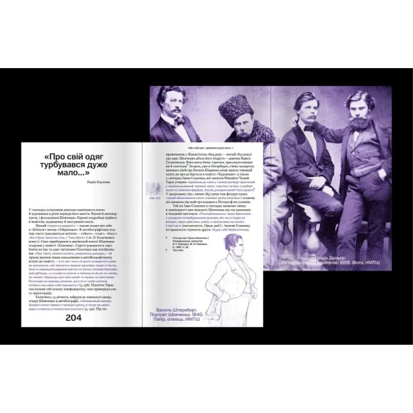 Private Shevchenko. A collection of articles about the poet's everyday life. Oleksandr Boron