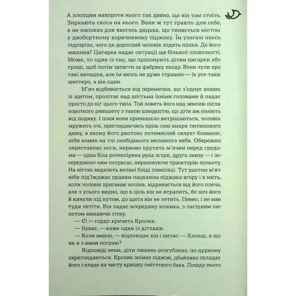 Біжи, Кролику. Джон Апдайк