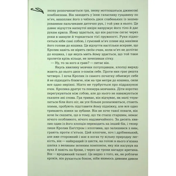 Біжи, Кролику. Джон Апдайк