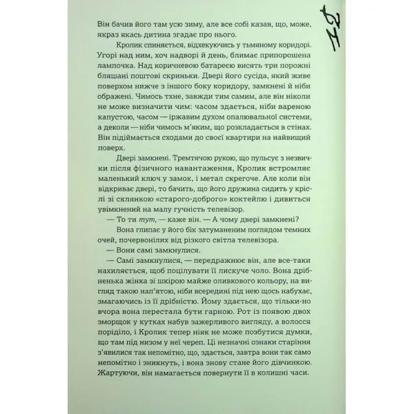 Біжи, Кролику. Джон Апдайк