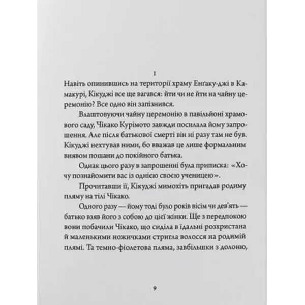 Thousand Cranes. Yasunari Kawabata
