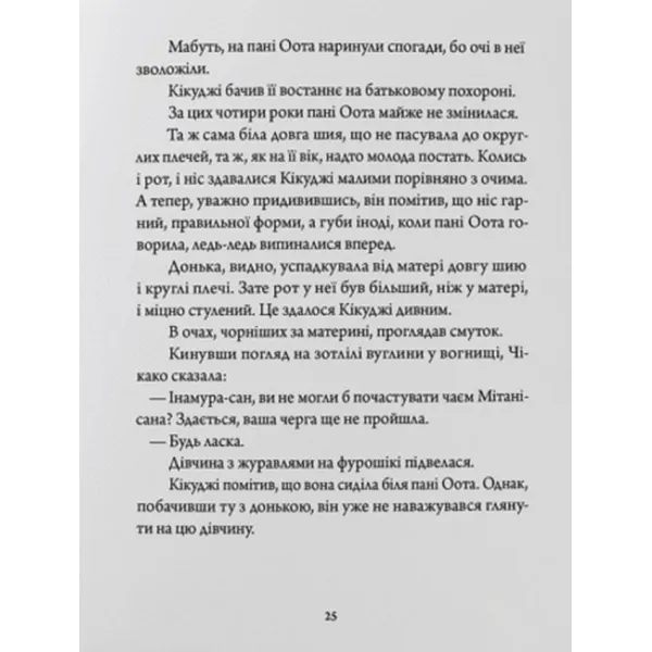 Thousand Cranes. Yasunari Kawabata
