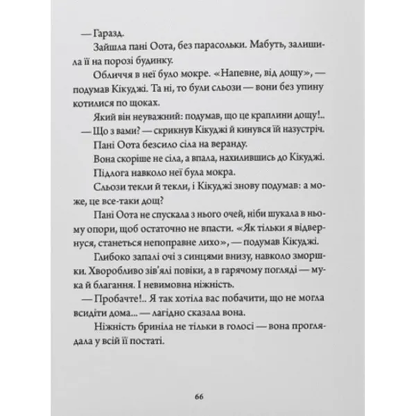 Thousand Cranes. Yasunari Kawabata