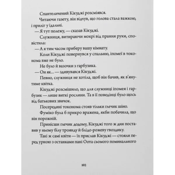 Thousand Cranes. Yasunari Kawabata