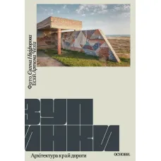 Stops. Roadside Architecture. Yevgeny Nikiforov, Artem Chekh