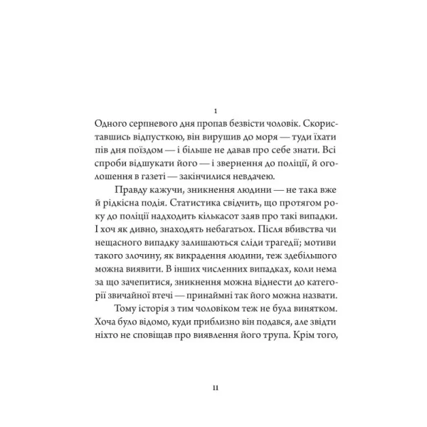 Жінка в пісках. Кобо Абе