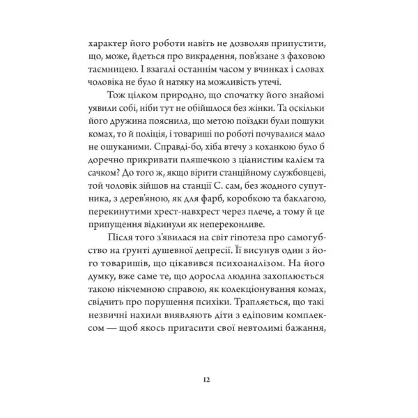 Жінка в пісках. Кобо Абе