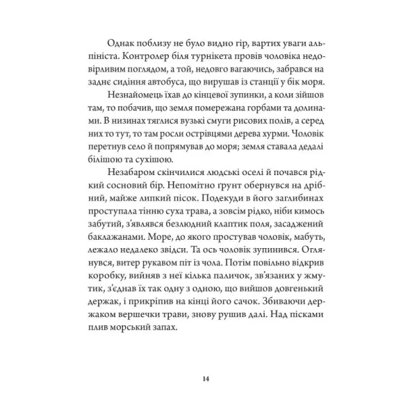 Жінка в пісках. Кобо Абе