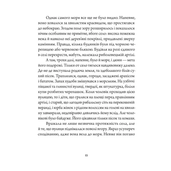 Жінка в пісках. Кобо Абе