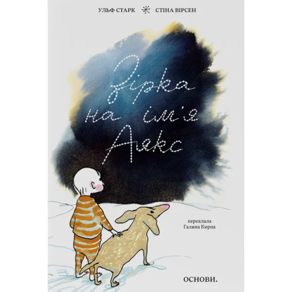 A Star Named Ajax. Ulf Stark