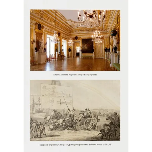 Світло і пломінь. Річ Посполита. 1733–1795