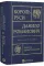 King of Rus' Daniil Romanovich. Political Biography