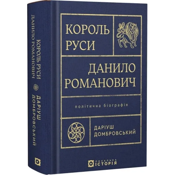 King of Rus' Daniil Romanovich. Political Biography
