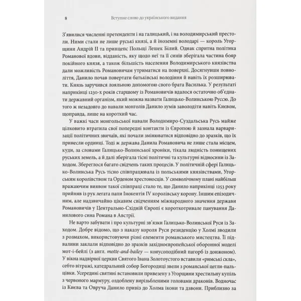 King of Rus' Daniil Romanovich. Political Biography