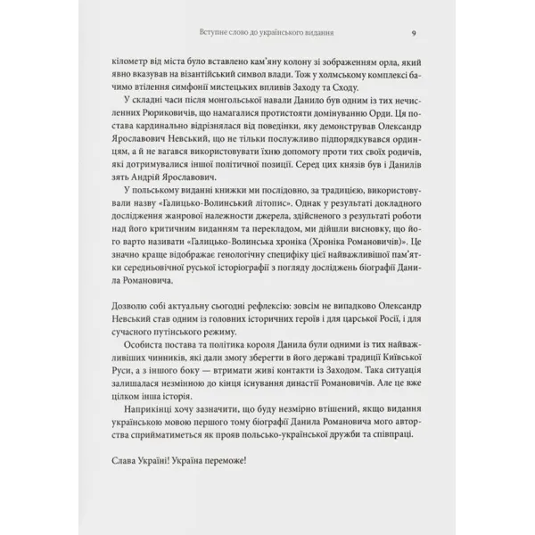 King of Rus' Daniil Romanovich. Political Biography