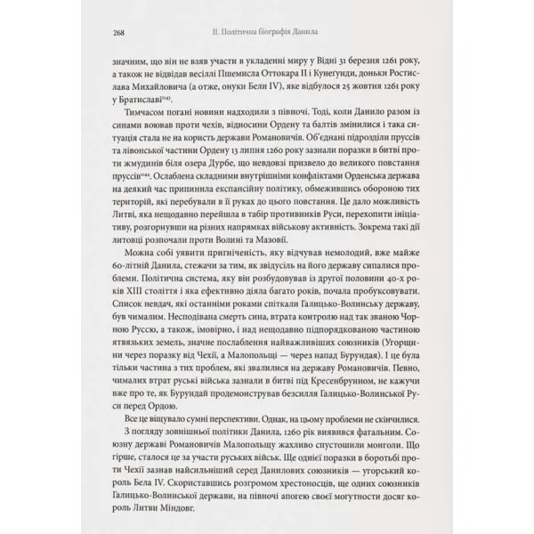 King of Rus' Daniil Romanovich. Political Biography