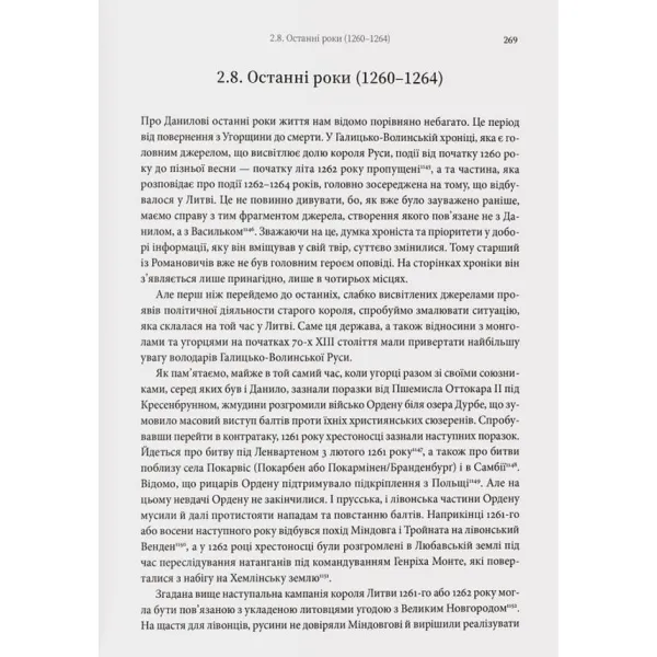 King of Rus' Daniil Romanovich. Political Biography