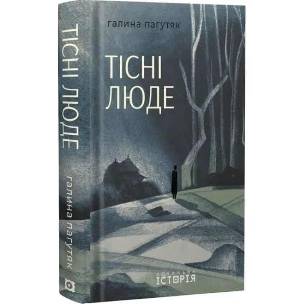 Close people. Halyna Pahutyak