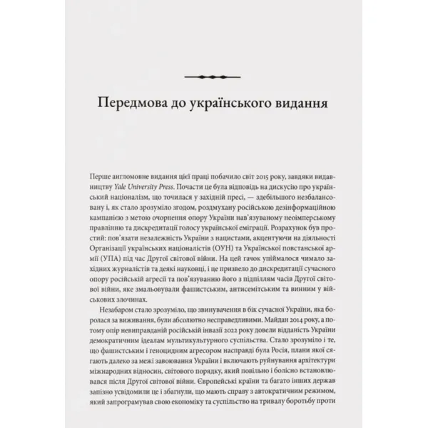 Ukrainian Nationalism. Myroslav Shkandriy