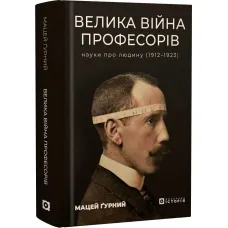 The Great War of Professors. The Humanities and World War I