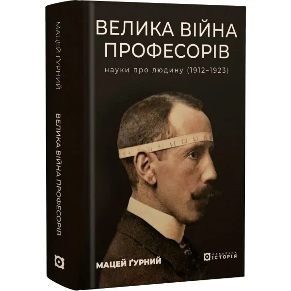 The Great War of Professors. The Humanities and World War I