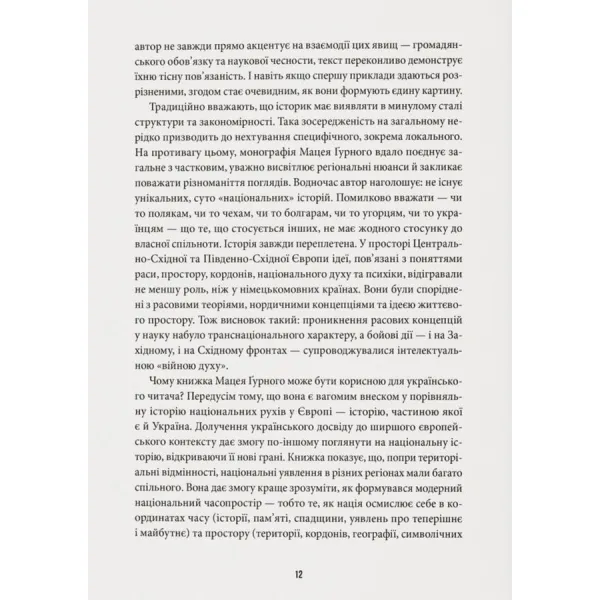 The Great War of Professors. The Humanities and World War I