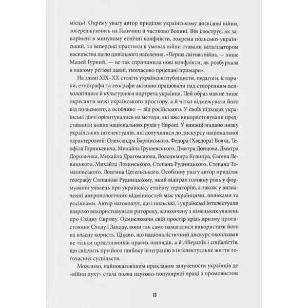The Great War of Professors. The Humanities and World War I