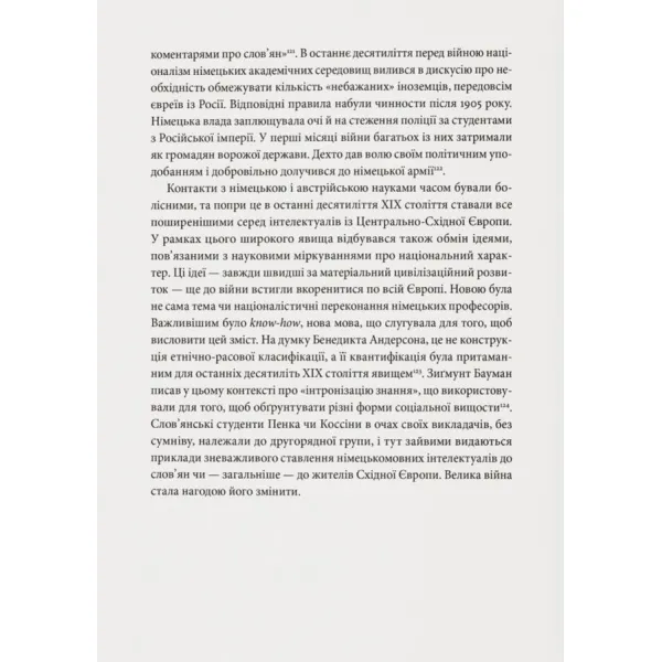 The Great War of Professors. The Humanities and World War I