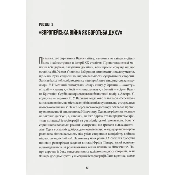 The Great War of Professors. The Humanities and World War I