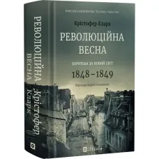 Revolutionary Spring: Fighting for a New World, 1848–1849